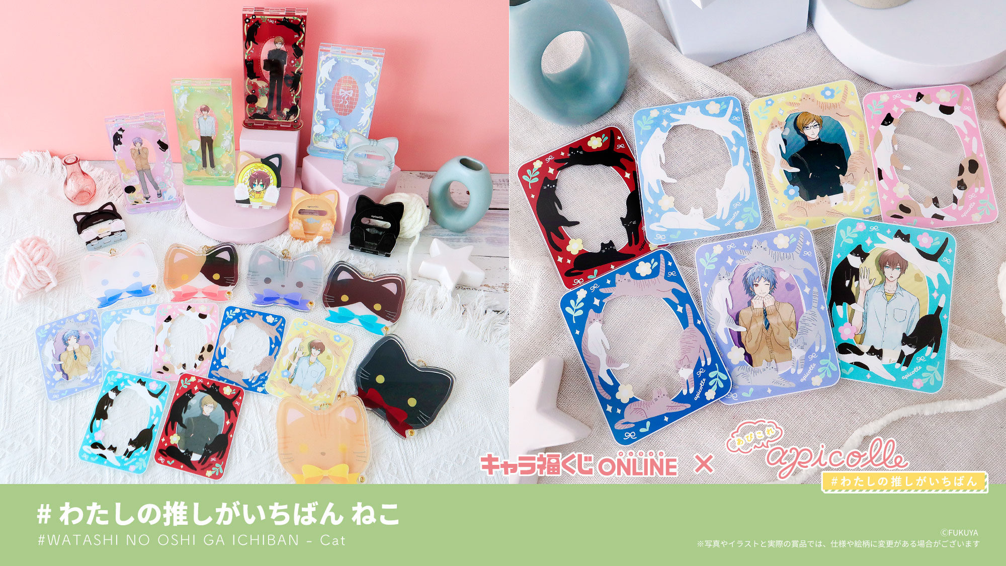 apicolle #わたしの推しがいちばん ねこ