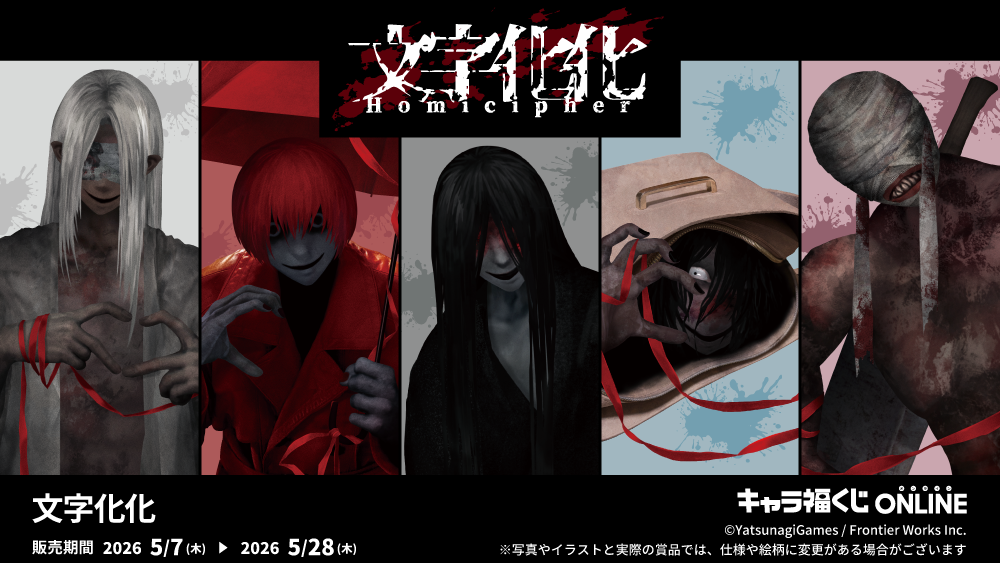 文字化化