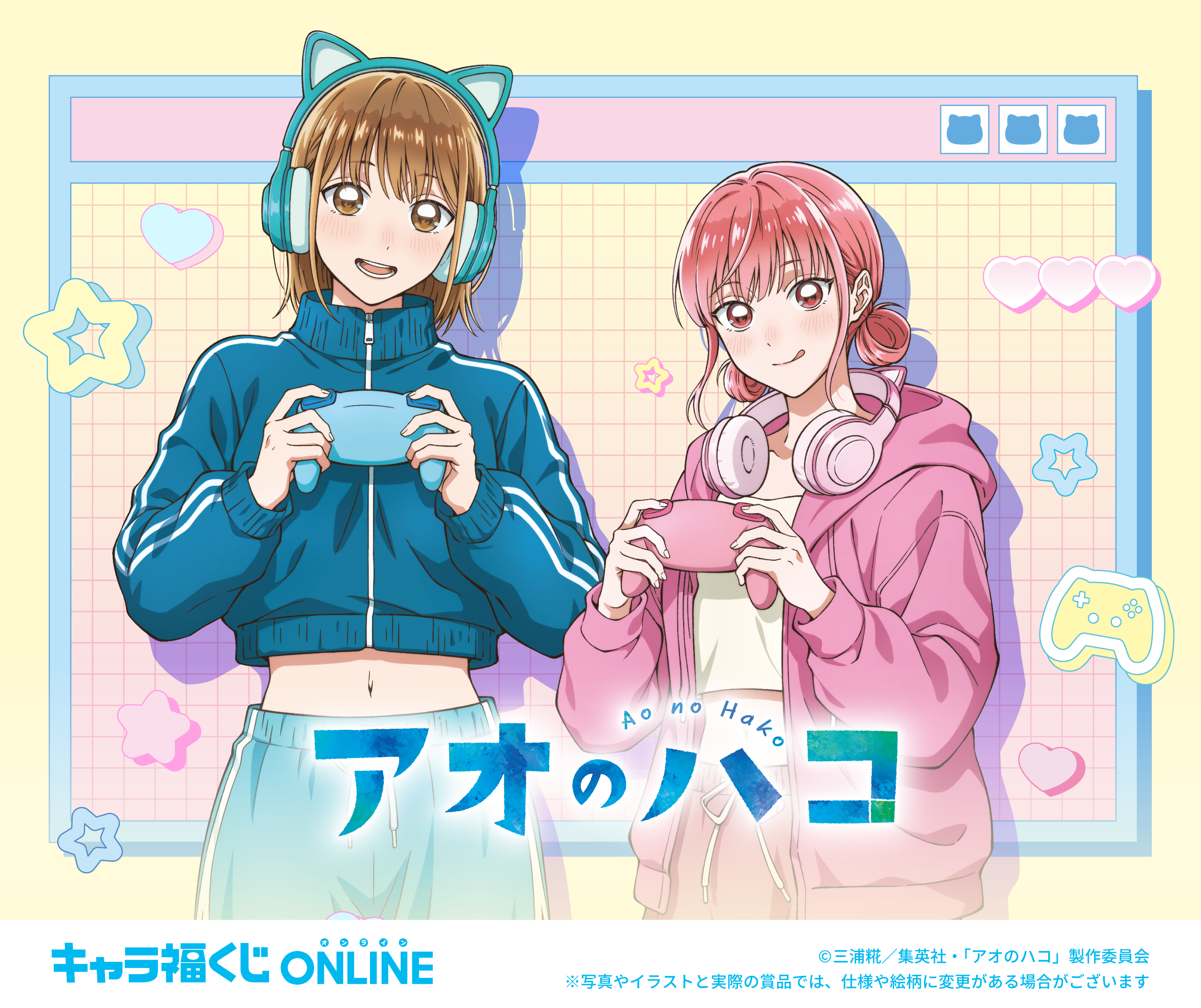 TVアニメ『アオのハコ』