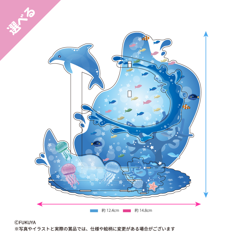 水族館をイメージしたジオラマスタンド。<br>
水しぶきの中に、アクリルスタンドを立てることができます。<br>
サイズは２段階で調節できるので、様々なサイズのアクリルスタンドに活用可能です！<br>
【組み立て時本体サイズ】約W14.8×H12.4cm<br>
【当選後、他のデザインへの交換が可能な商品です（選択期間：販売期間中まで）】