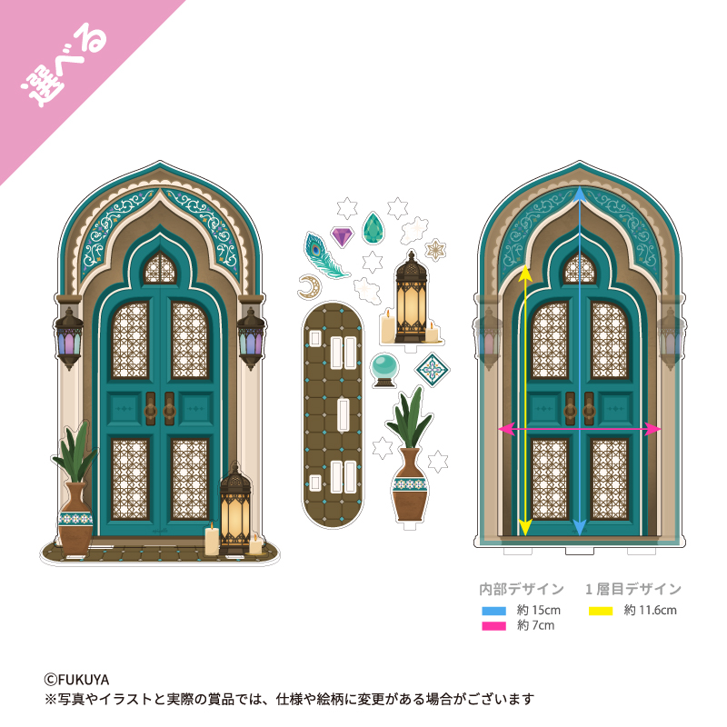 アラビアンな建築の扉をイメージしたアクリルフレーム。ジオラマパーツ付！15cmまでの等身アクリルスタンドを入れて飾るのにおすすめ！<br>
【【本体サイズ】約W9.1×H16.8×D0.9cm / 【内寸サイズ】約W7.0×Ｈ15.0×D0.3cm<br>
【当選後、他の色への交換が可能な商品です】<br>
（選択期間：販売期間中まで）