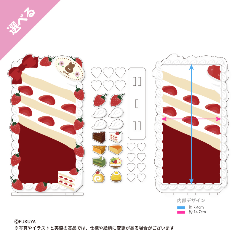ケーキをイメージしたアクリルフレーム。ケーキの断面とリボンの組み合わせがポイントです♪14cmまでの等身アクリルスタンドを入れて飾ることが可能です！<br>
【本体サイズ】約W9.4×H17.2×D0.9cm/【内寸サイズ】約W7.4×Ｈ14.7×D0.3cm<br>
【当選後、他のデザインへの交換が可能な商品です（選択期間：販売期間中まで）】