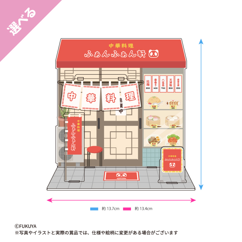 中華屋さんをイメージしたジオラマスタンド。<br>
アクスタやぬいぐるみを置いて飾ることができます。<br>

【台座サイズ】約W13.5×H5.0×D0.3cm/【高さ】約H13.7cm<br>
【当選後、他の色への交換が可能な商品です】<br>
（選択期間：販売期間中まで）