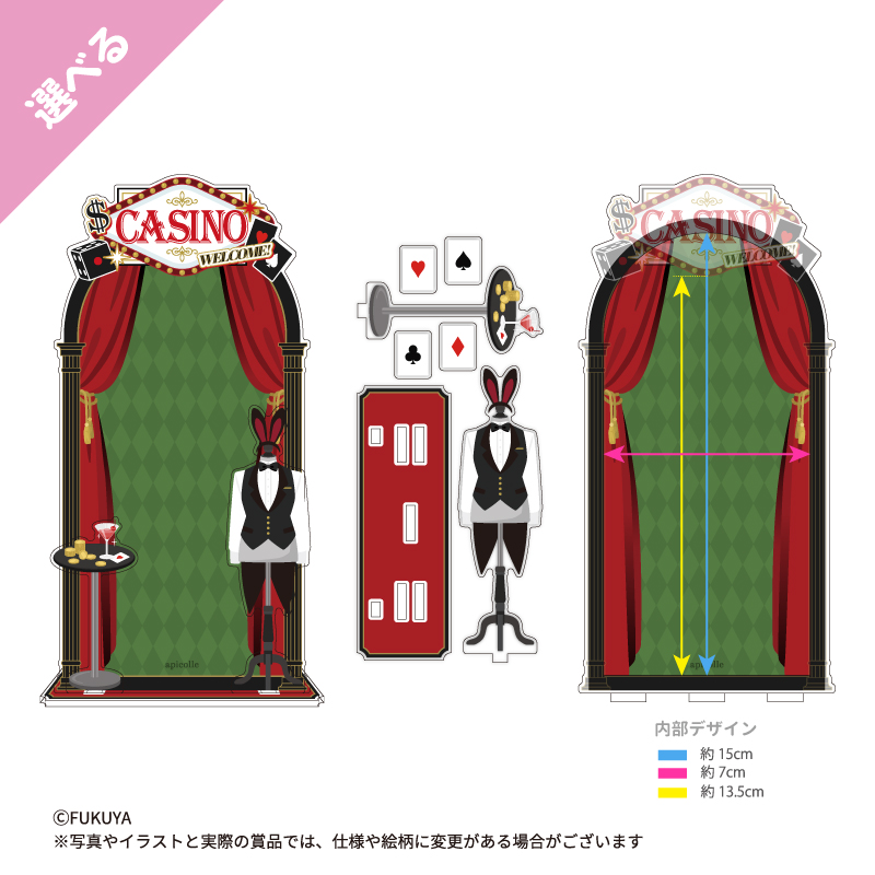カジノの店内をイメージしたアクリルフレーム。ジオラマパーツ付！15cmまでの等身アクリルスタンドを入れて飾るのにおすすめ！<br>
【本体】約W8.6×H17.8×D0.9cm / 【内寸】約W7.0×Ｈ15.0×D0.3cm<br>
【当選後、他の色への交換が可能な商品です】