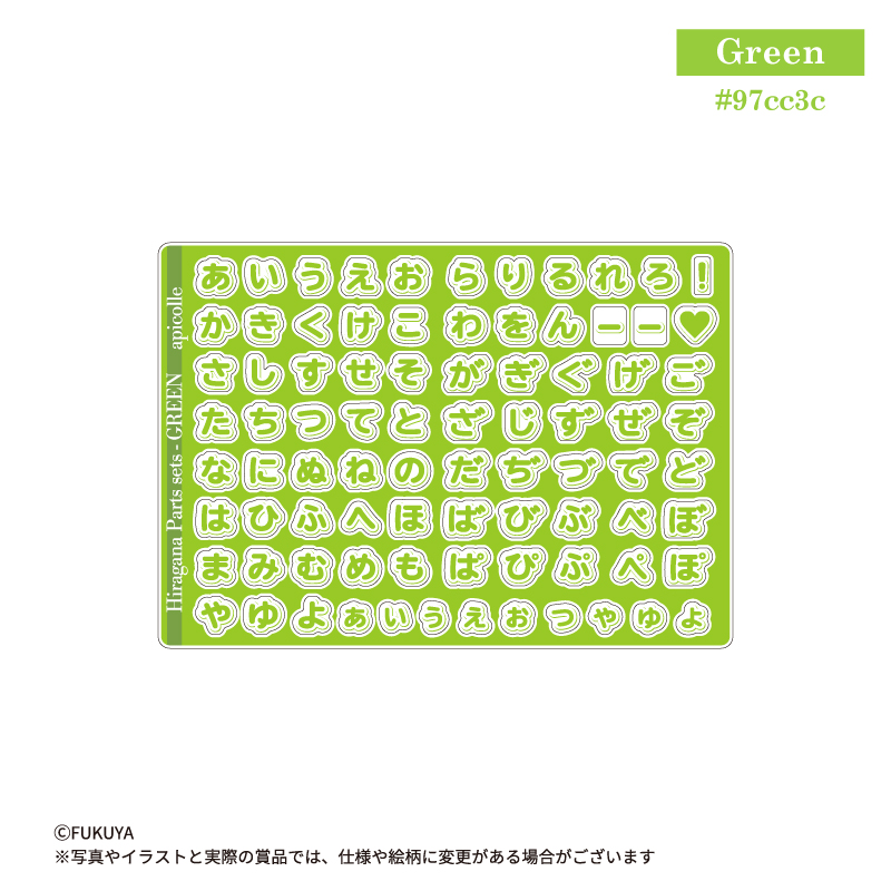 「Green」バリエーションのひらがなパーツセット。<br>
A賞、D賞のアクリルフレームに入れられます。<br>
※別シリーズのおなまえカスタムフレームにも入ります<br>
 （【本体】約W18.2×H12.8×D0.3cm）
