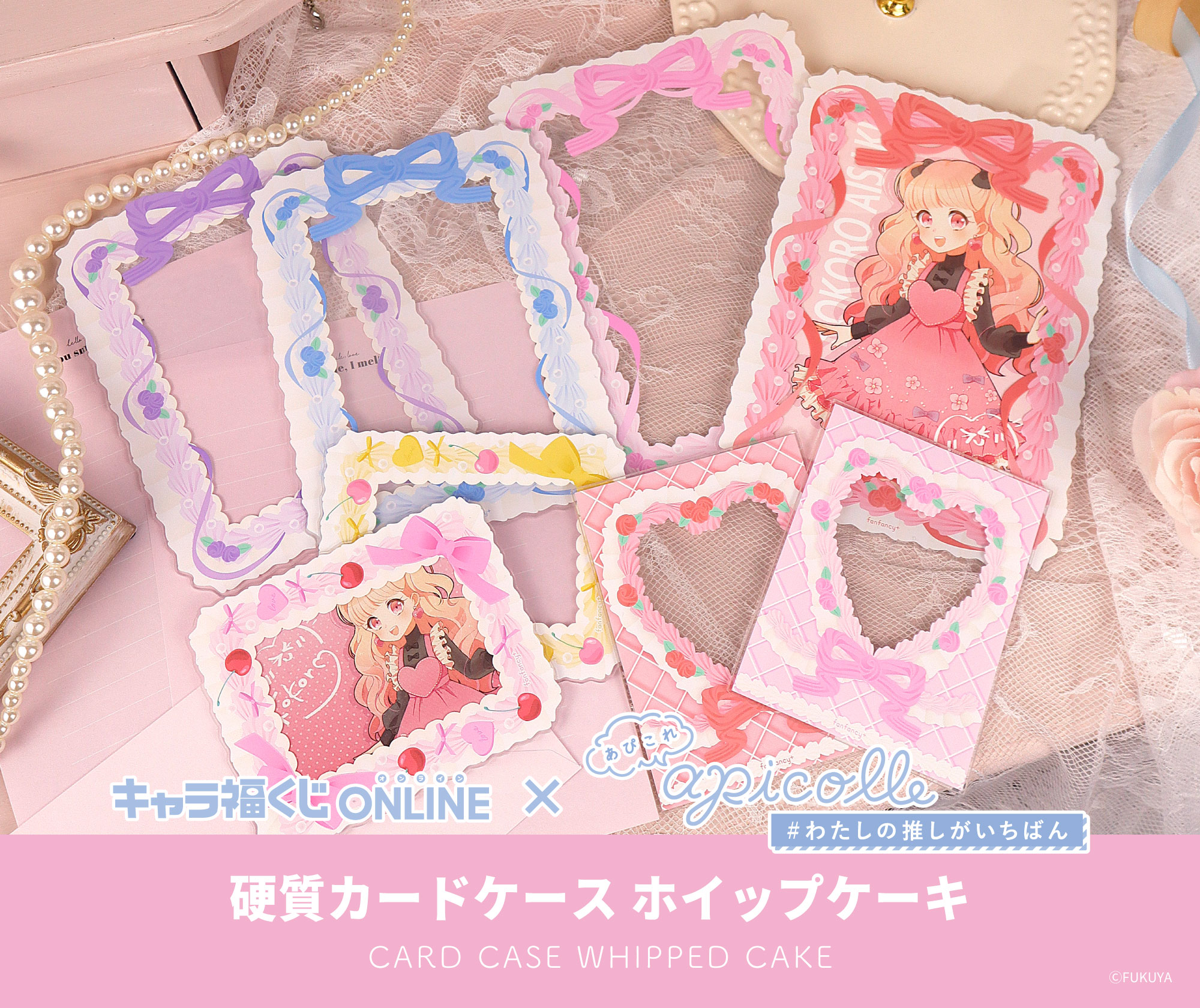 apicolle 硬質カードケース ホイップケーキ