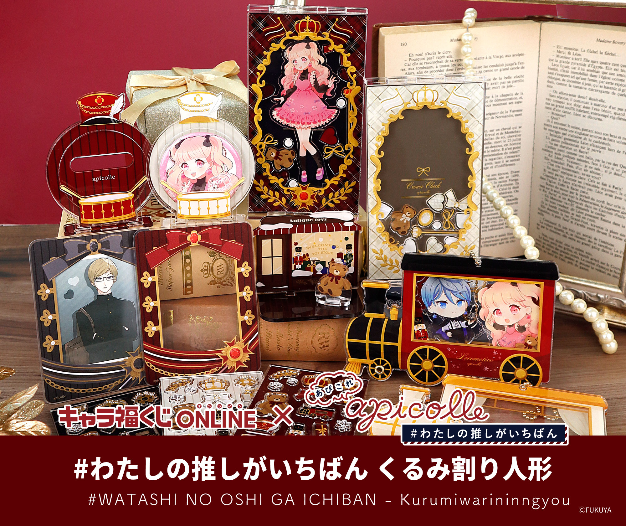 フクヤ オンラインくじ 色々セット FUKUYA ONLINE フクヤオンライン(くじ)