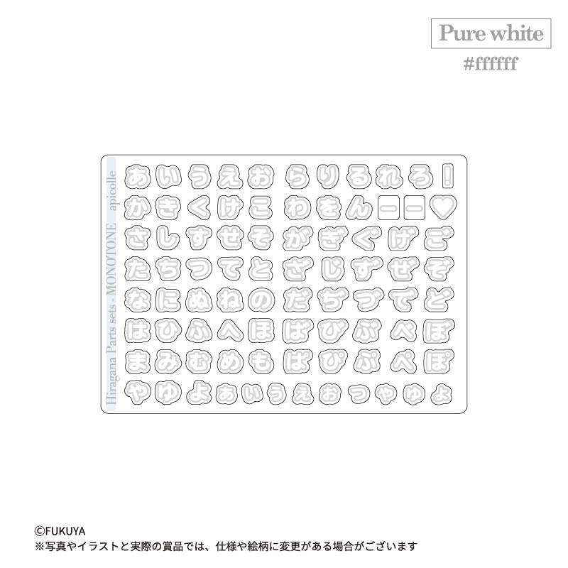 「Monotone」バリエーションのひらがなパーツセット。<br>
A賞、D賞のアクリルフレームに入れられます。<br>
※別シリーズのおなまえカスタムフレームにも入ります<br>
 （【本体】約W18.2×H12.8×D0.3cm）