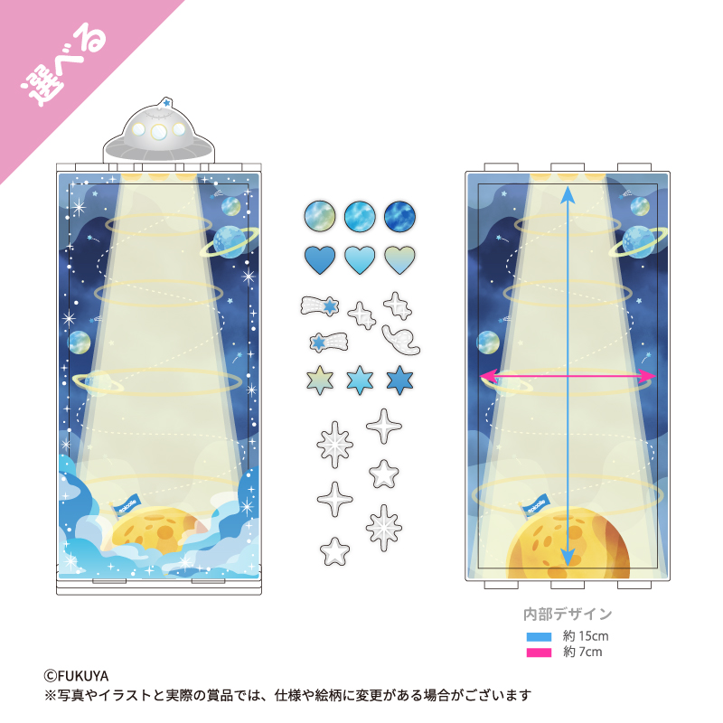 宇宙とUFOモチーフのアクリルフレーム。惑星や星々を散りばめたデザイン。<br>
15cmまでの等身アクリルスタンドを入れて飾るのにおすすめ！<br>
（【本体】約W8.0×H19.2×D0.9cm/【内寸】約W7.0×Ｈ15.0×D0.3cm）<br>
【当選後、他の色への交換が可能な商品です】