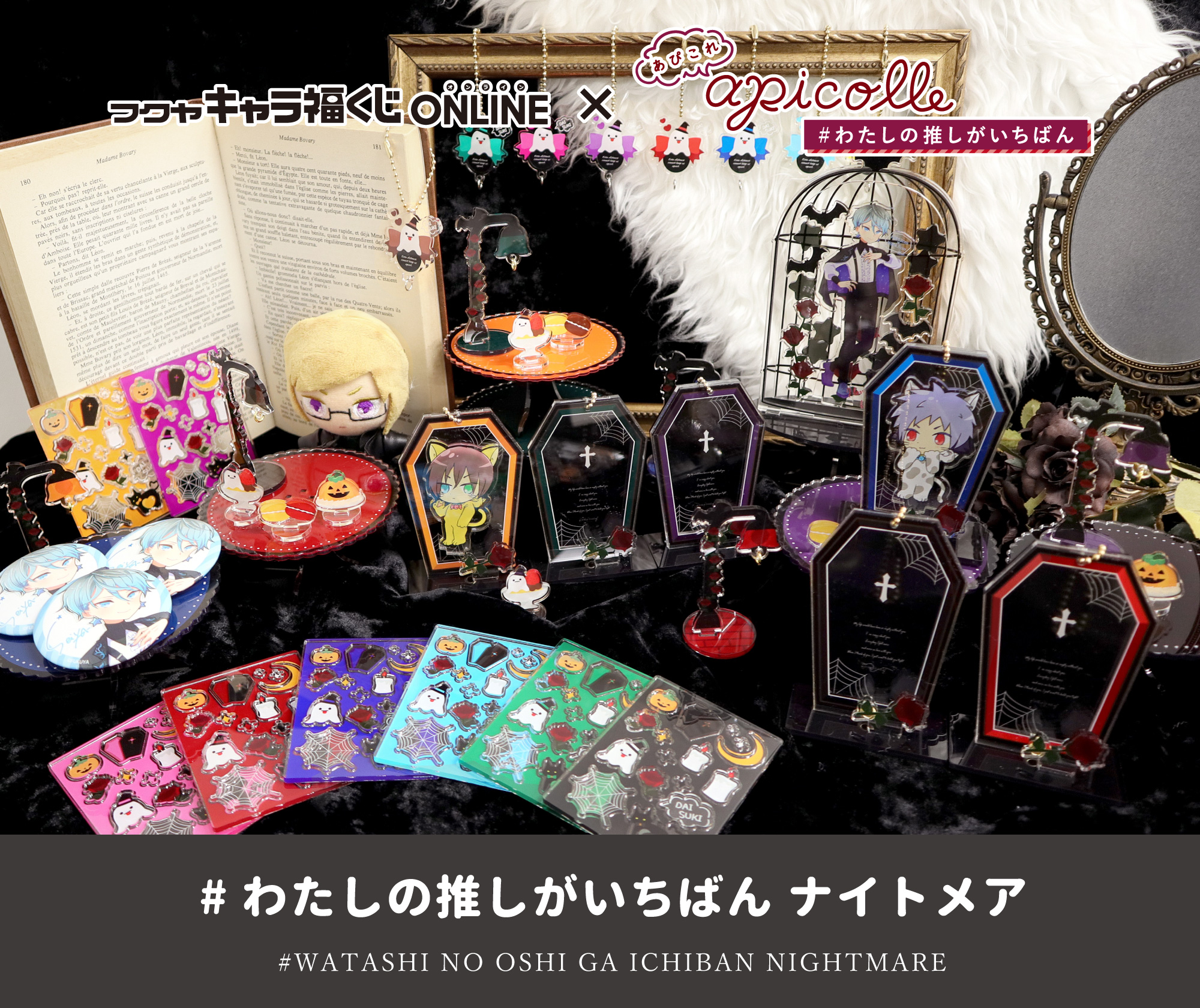 初売り NIGHTMARE RUKA - アクスタ 5点セット リトルナイトメア ...