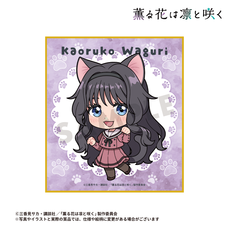 TVアニメ「薫る花は凛と咲く」