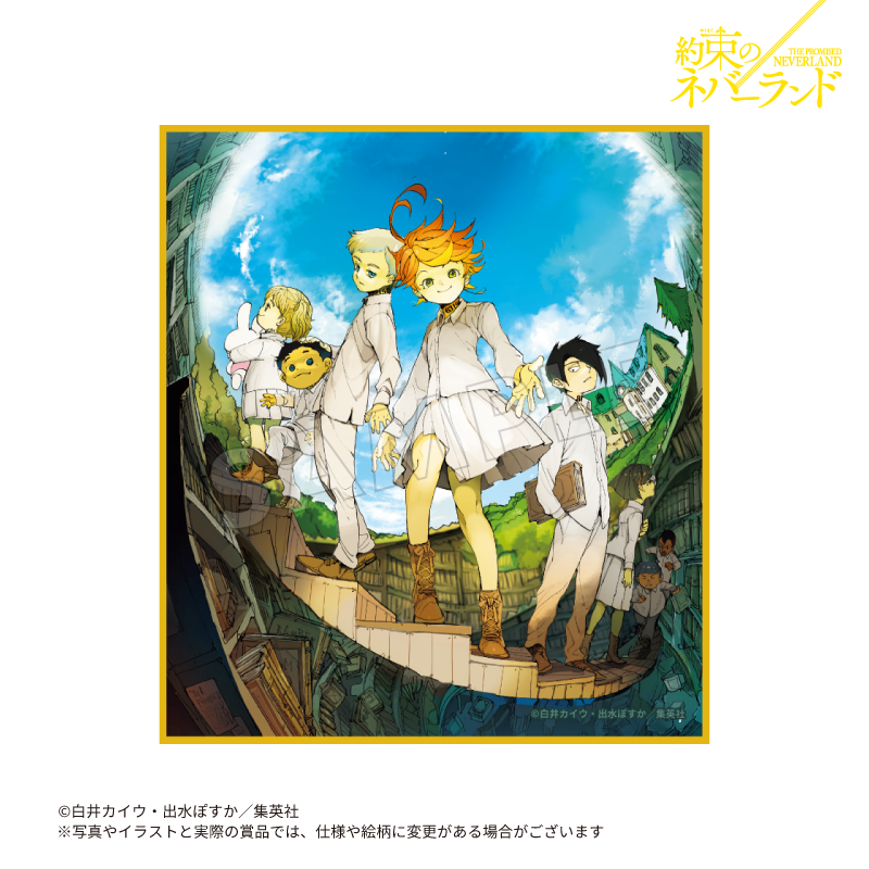 約束のネバーランド