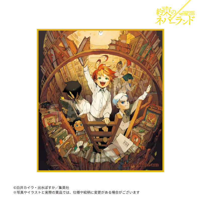 約束のネバーランド