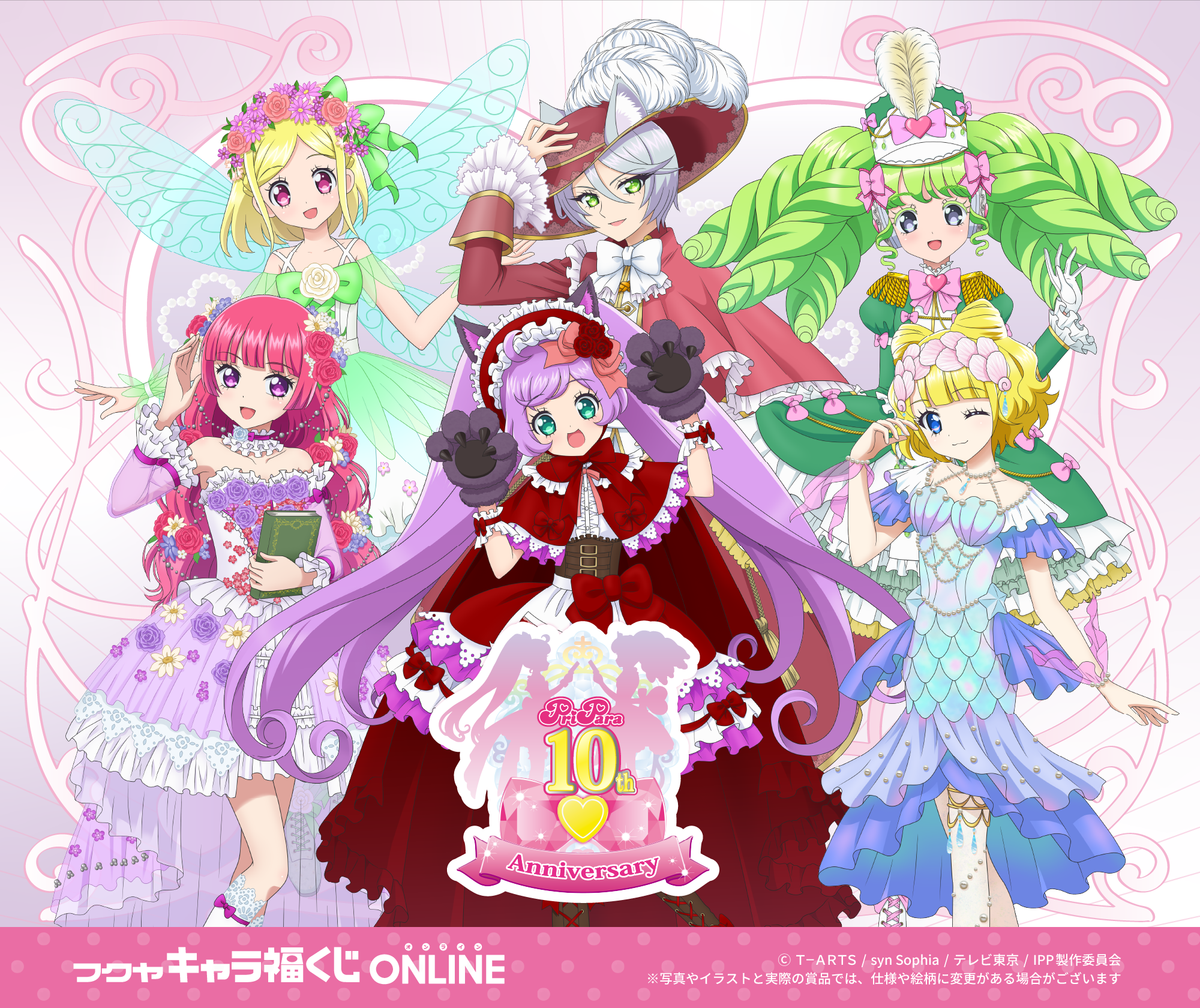 プリパラ10周年　第一弾