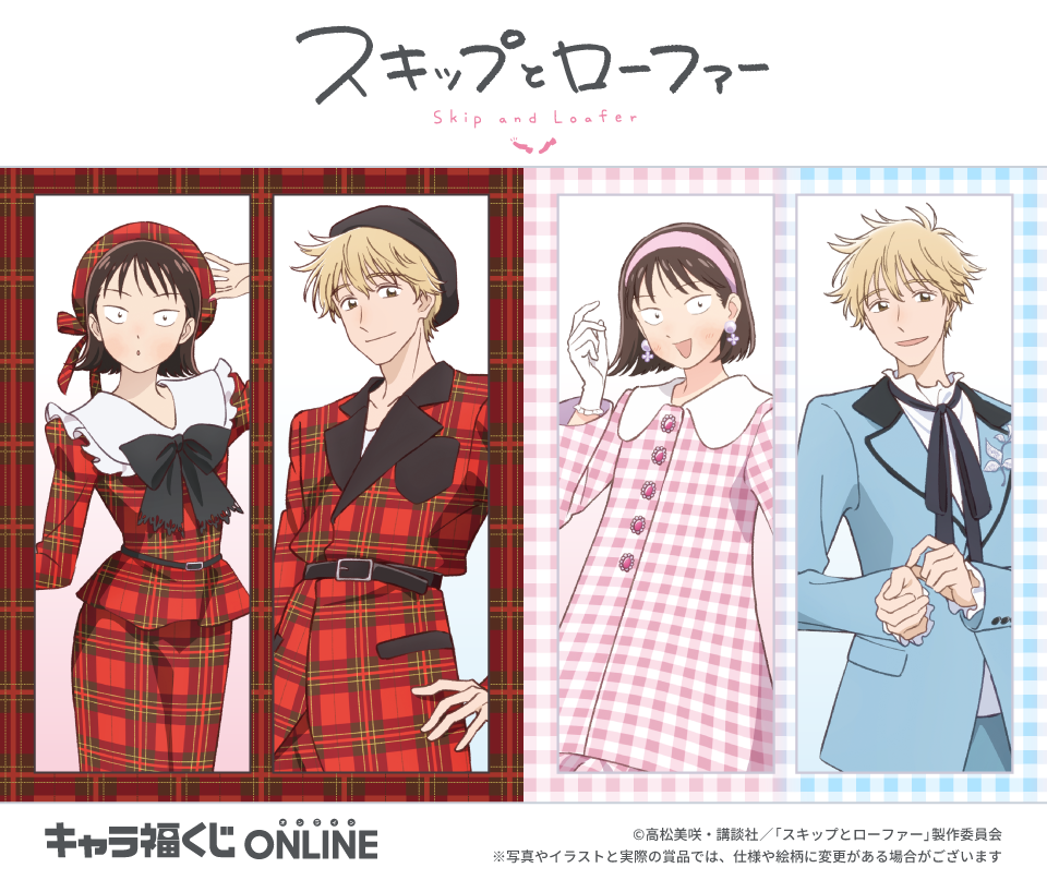 TVアニメ『スキップとローファー』