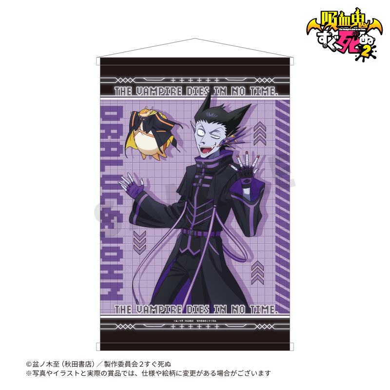 新規描き下ろしイラストを使用したB2タペストリーです。（本体サイズ:約H72.8×W51.5cm）