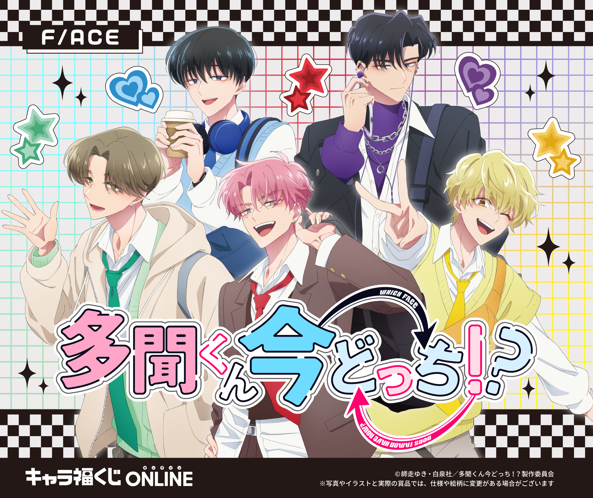 TVアニメ『多聞くん今どっち！？』