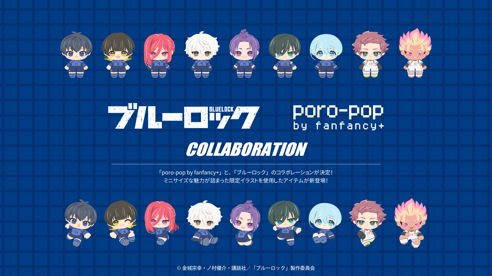 TVアニメ『ブルーロック』 poro-pop