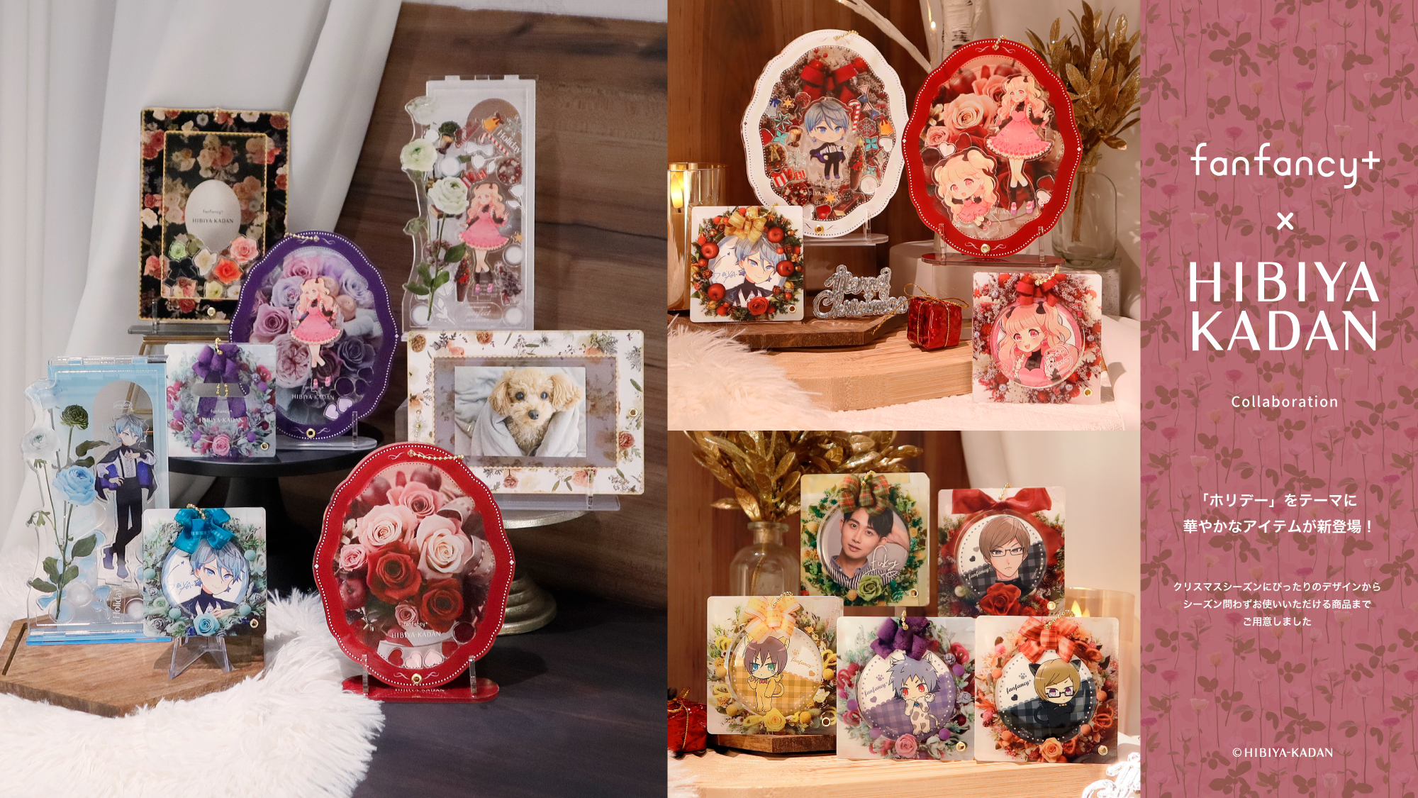 fanfancy+×日比谷花壇コラボレーション