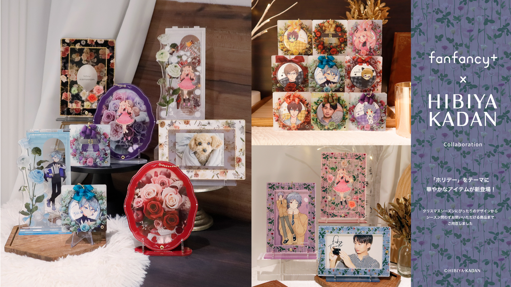 fanfancy+×日比谷花壇コラボレーション