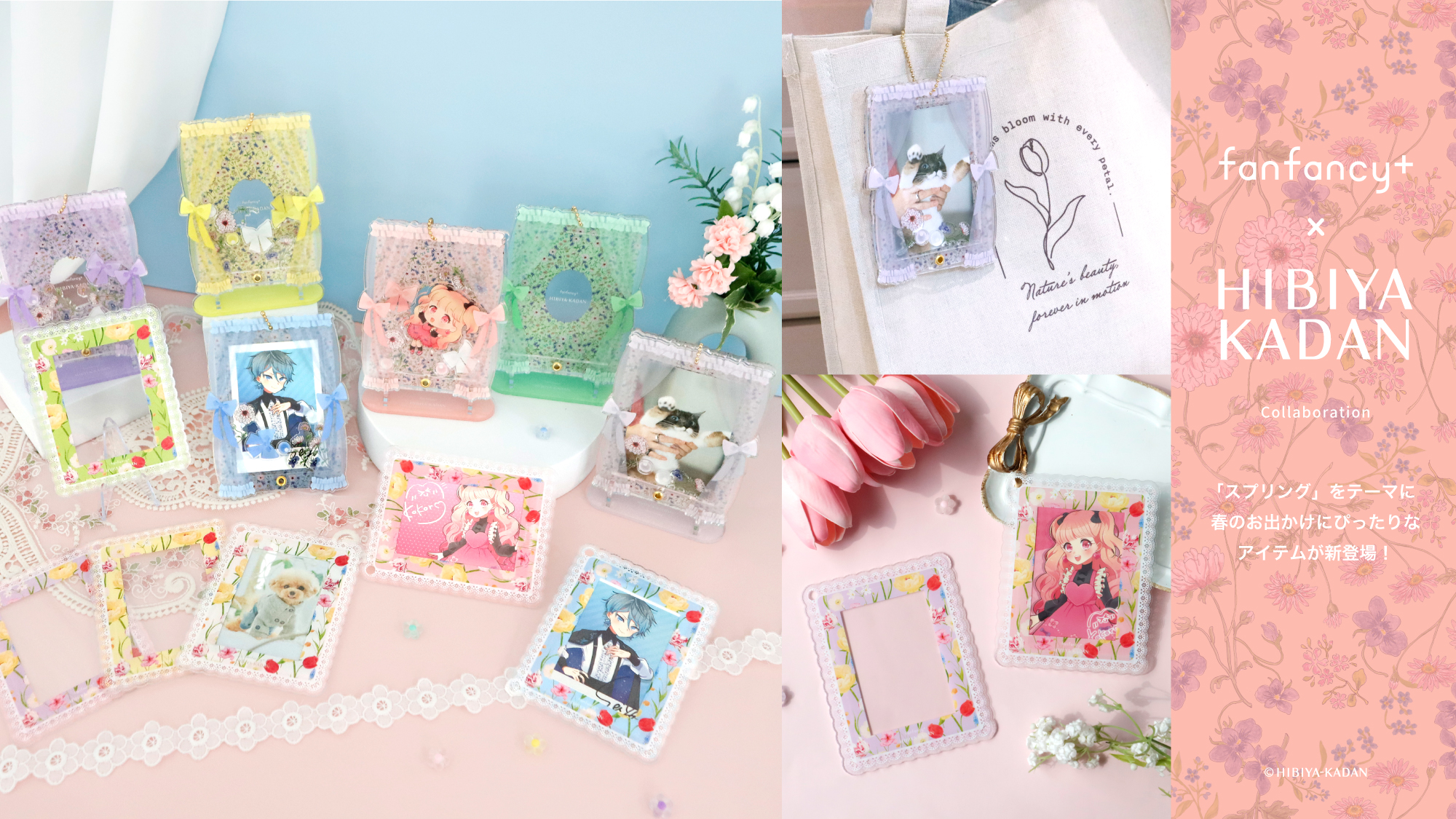 fanfancy+×日比谷花壇コラボレーション