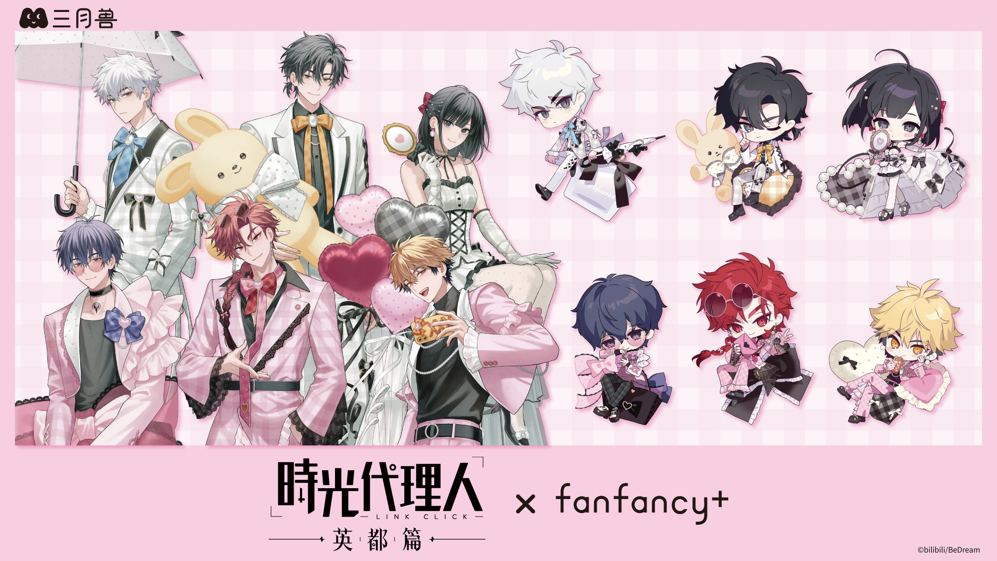 時光代理人×fanfancy+
