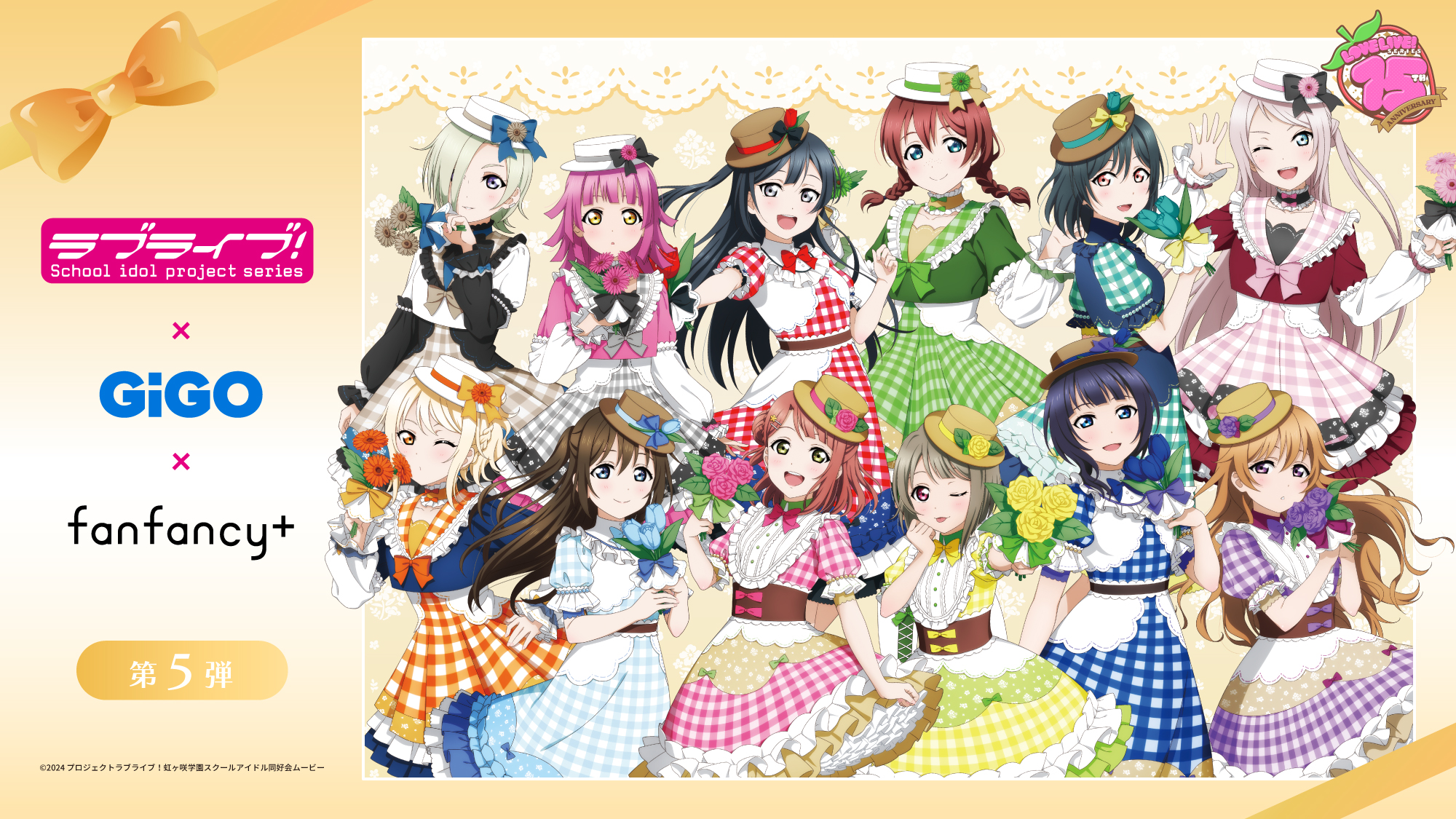 ラブライブ！シリーズ×fanfancy+ 第５弾