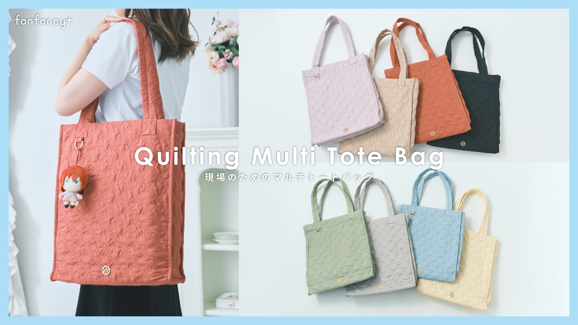 キルティングマルチトートバッグ