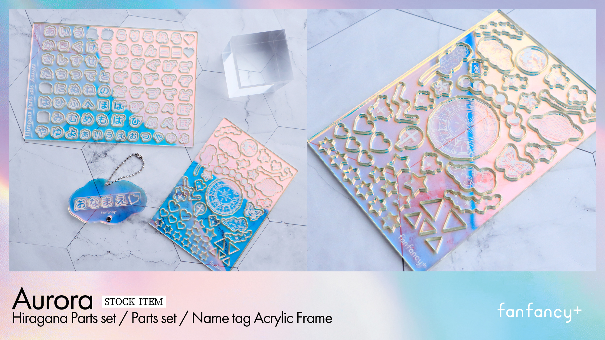 オーロラ ひらがなパーツセット/パーツセット/ネームタグアクリルフレーム