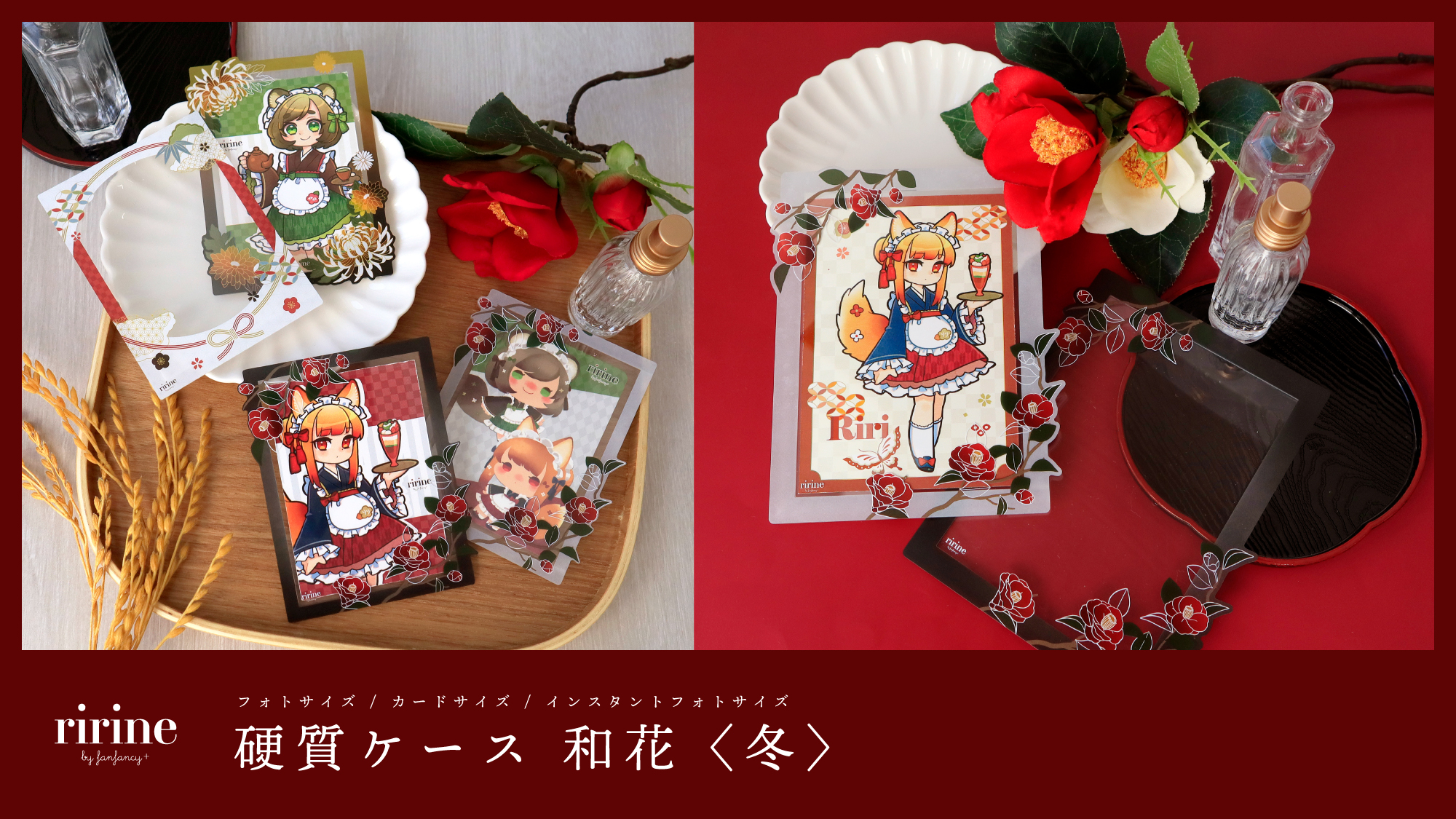 和花硬質ケース 椿／菊／賀正