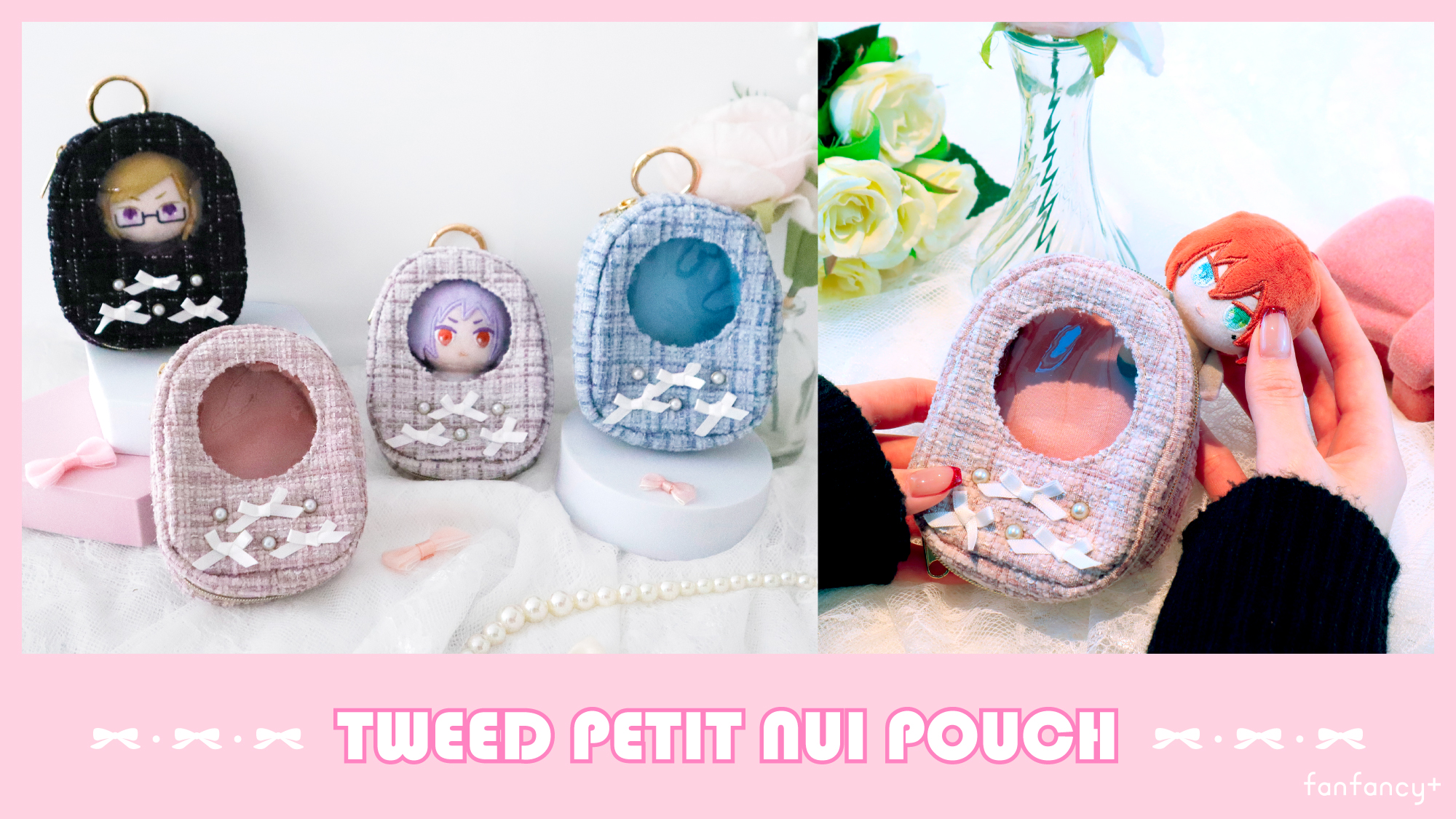 ツイードプティぬいポーチ