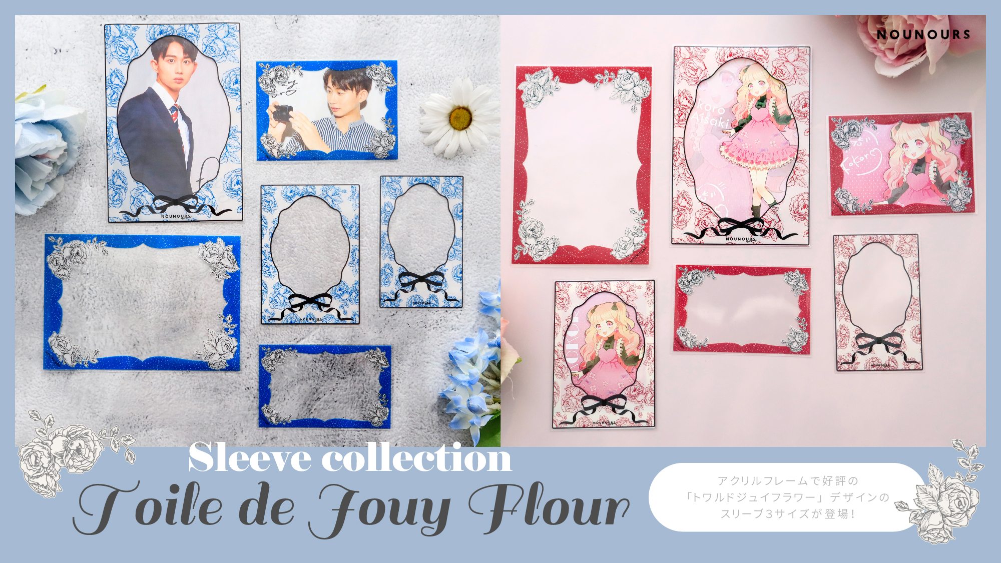 スリーブコレクション　トワルドジュイフラワー