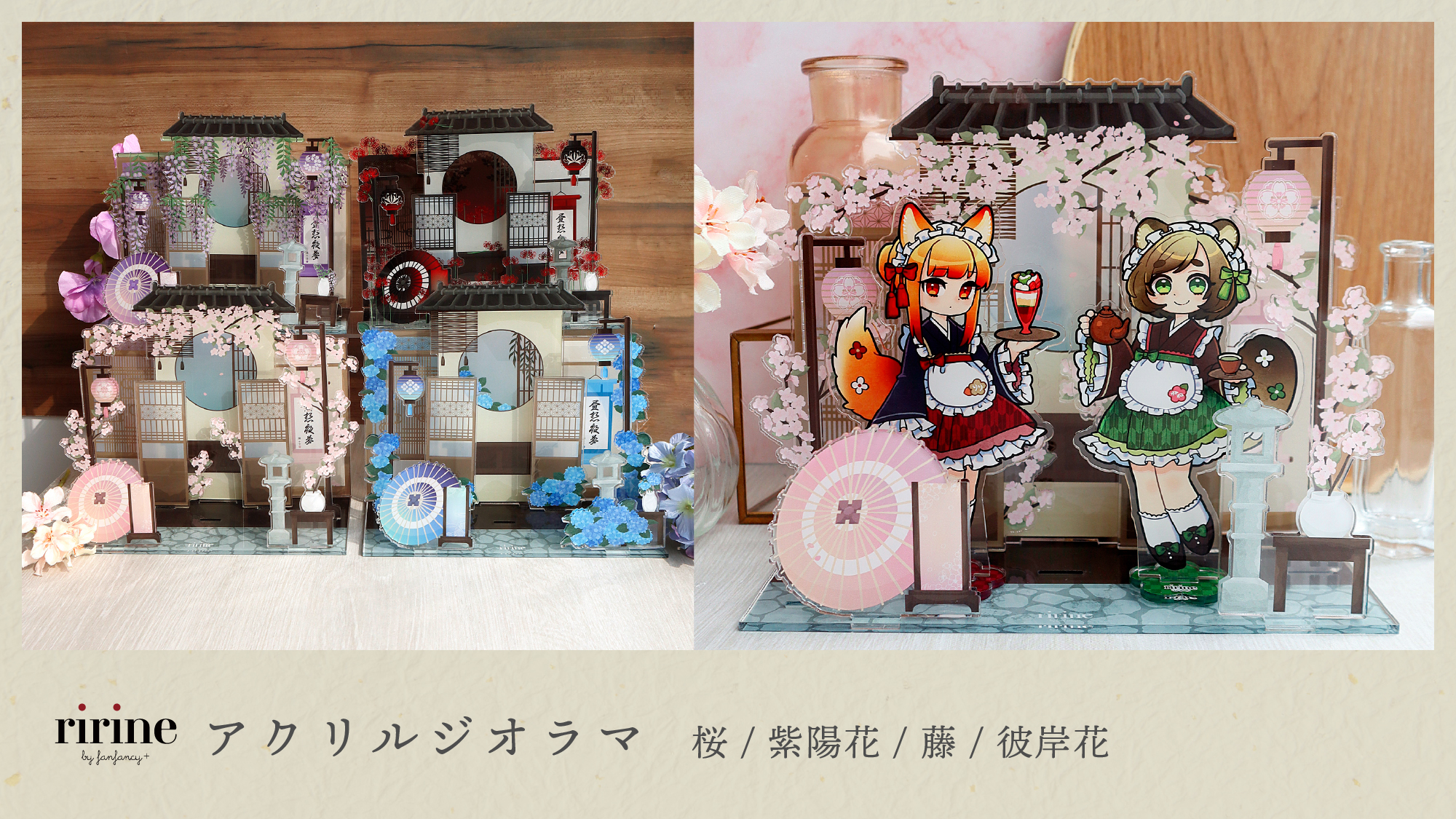 アクリルジオラマ 桜/紫陽花/藤/彼岸花