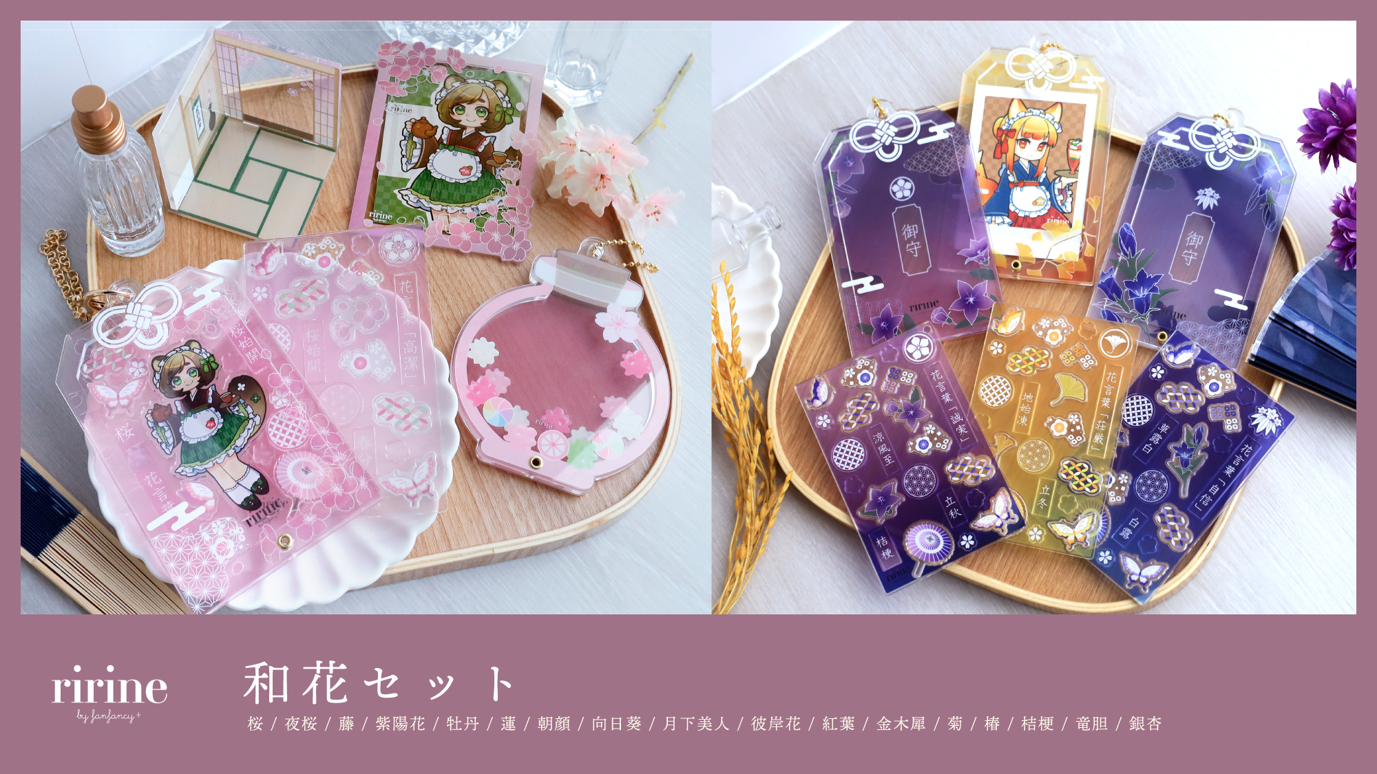 ririne 和花セット再販＆新柄