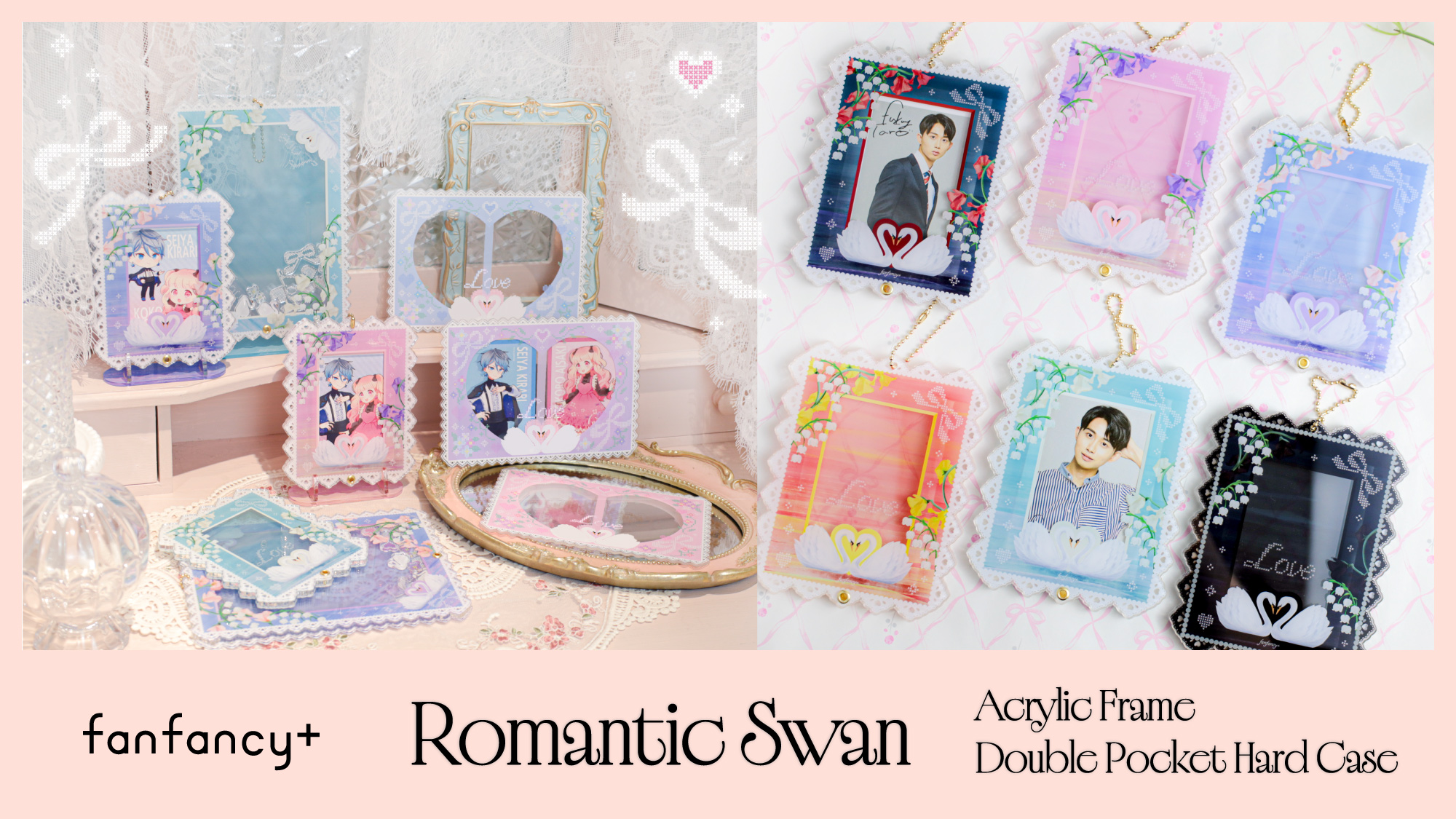 ロマンティックスワンシリーズ