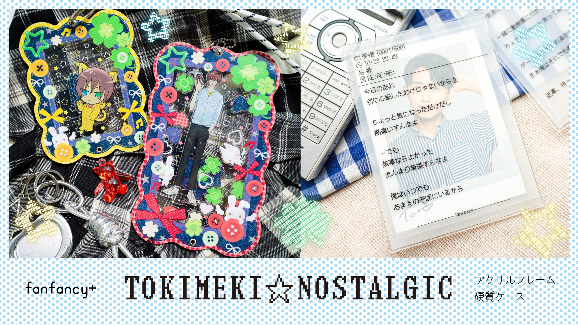 ときめき☆なつかしシリーズ