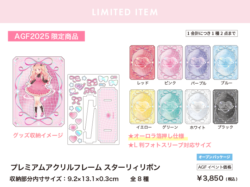 AGF 2025 限定　fanfancy+ フクヤ　フォトカードアクリルフレーム fanfancy+ AGF2025特設ページ【FUKUYA ONLINE/フクヤオンライン】