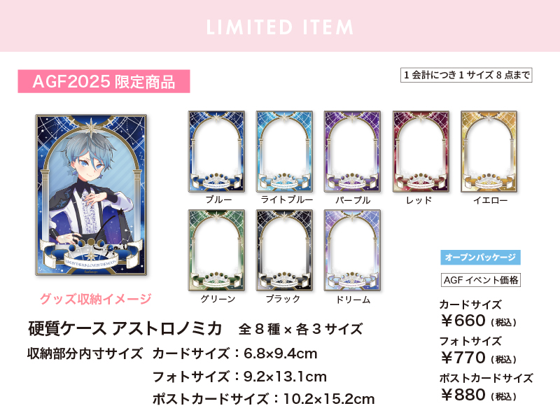 fanfancy+ AGF2025特設ページ【FUKUYA ONLINE/フクヤオンライン】