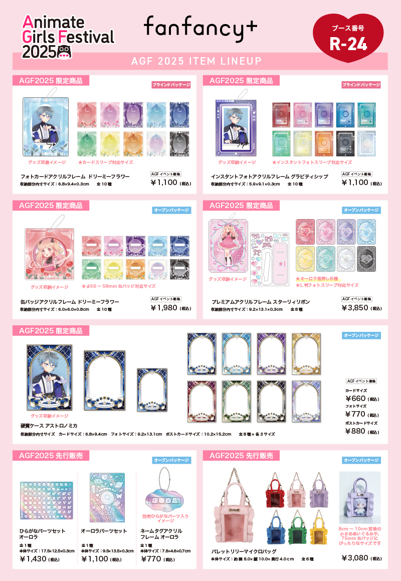 オトメイト　AGF fanfancy+ AGF2025特設ページ【FUKUYA ONLINE/フクヤオンライン】