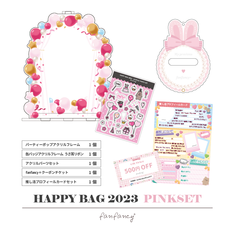fanfancy+ HAPPY BAG 2023