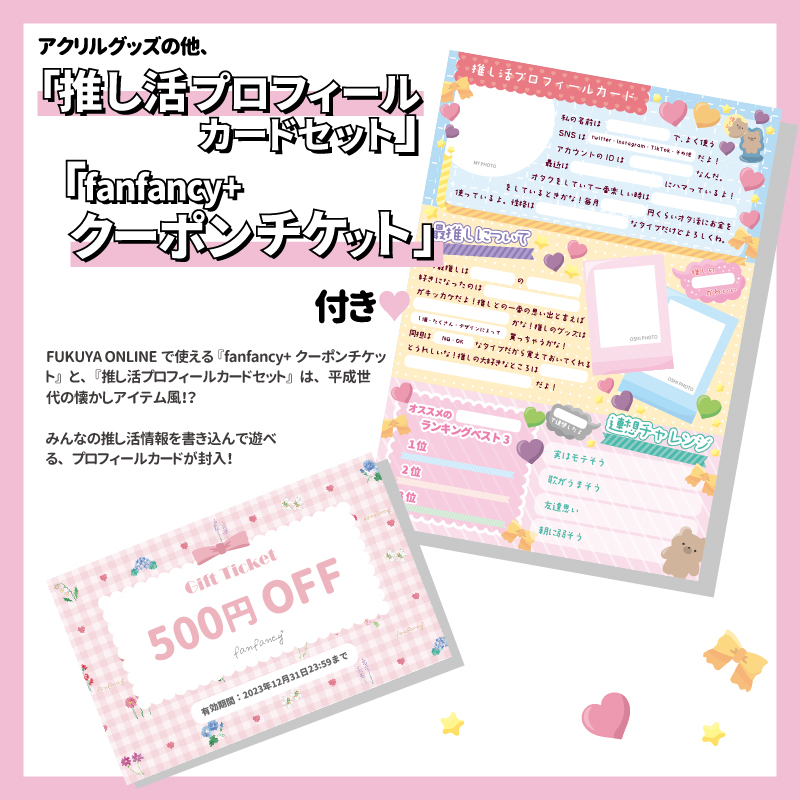 fanfancy＋ ハッピーバッグ2023 ピンクセット【STOCK ITEM】| FUKUYA