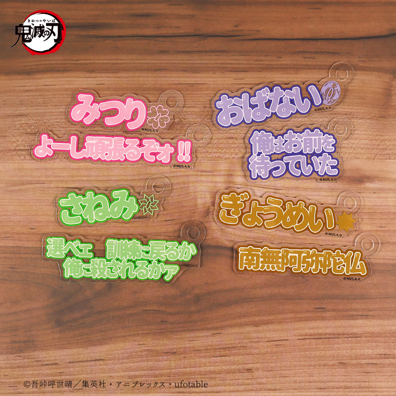 鬼滅の刃 アクリルキーホルダーとカードセット アニメ「鬼滅の刃」 アクリルカードセット| FUKUYA ONLINE