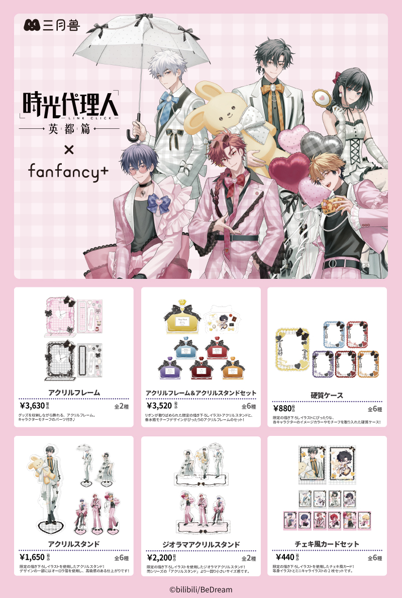 アニメ「時光代理人」 fanfancy+ Ruru Ribbonシリーズ アクリル