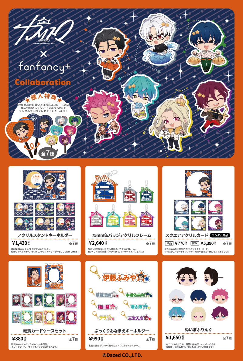 fanfancy＋】『カリスマ』との第二弾コラボレーションアイテム