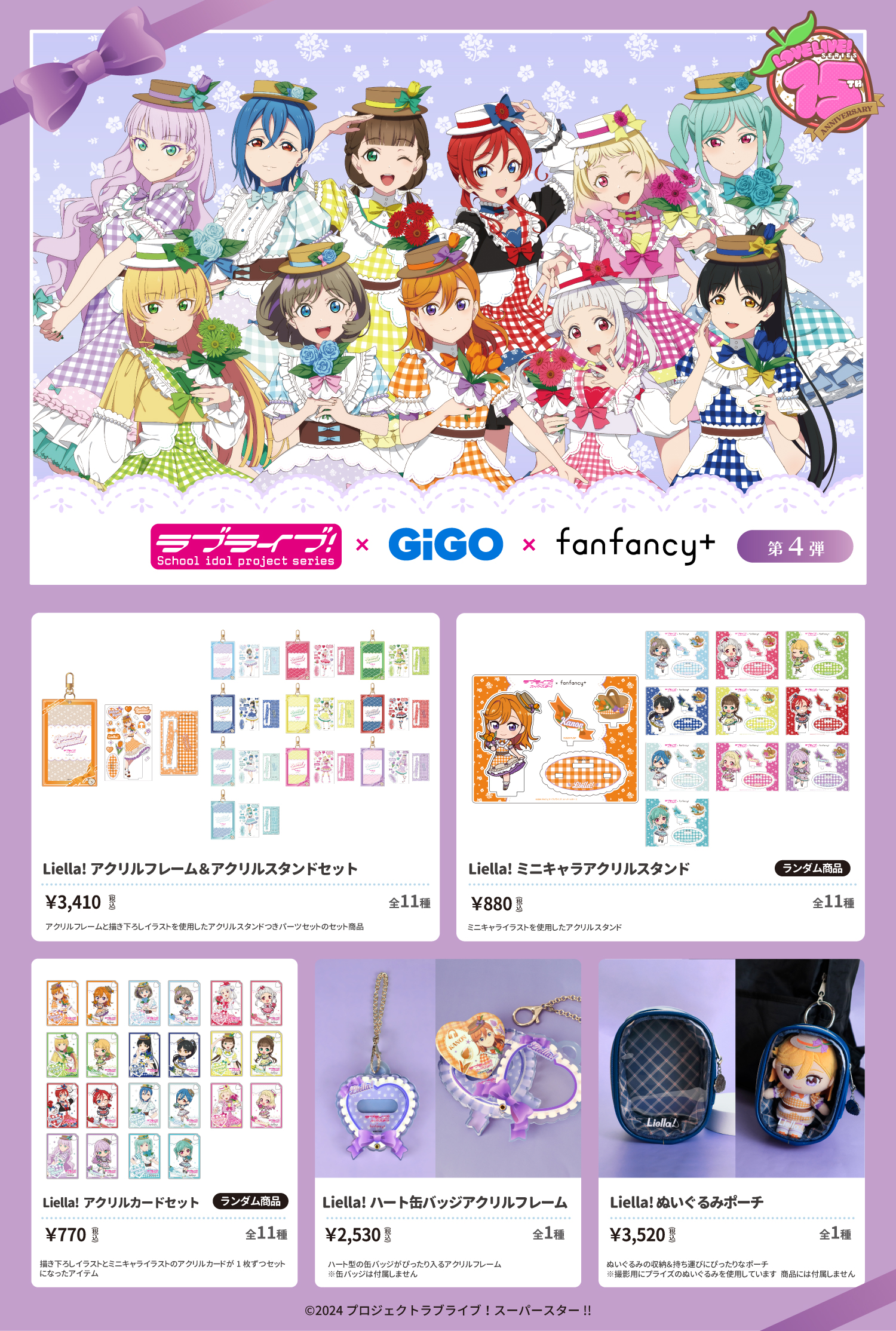 ラブライブ！シリーズ × fanfancy+　Liella!