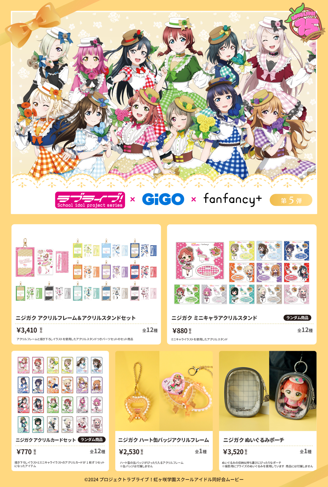 ラブライブ！シリーズ × fanfancy+　ニジガク