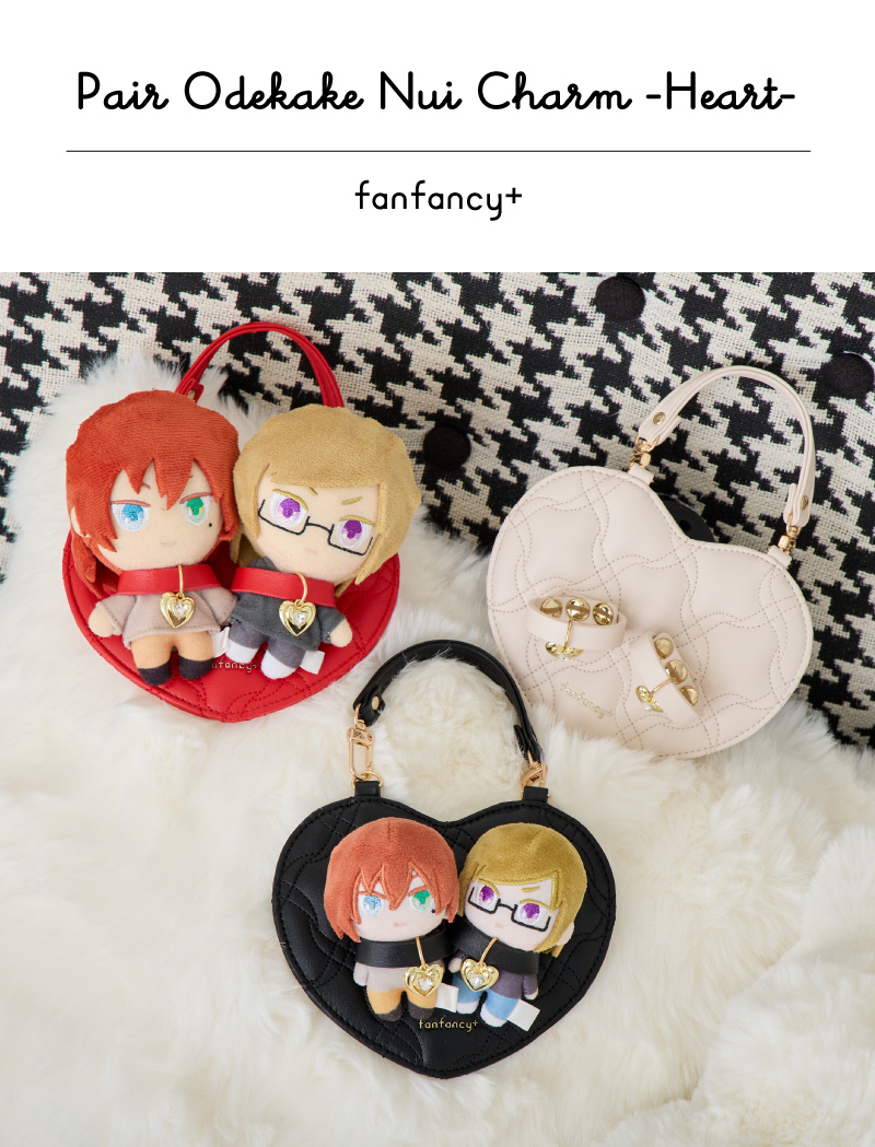 ペアおでかけぬいチャーム ハート