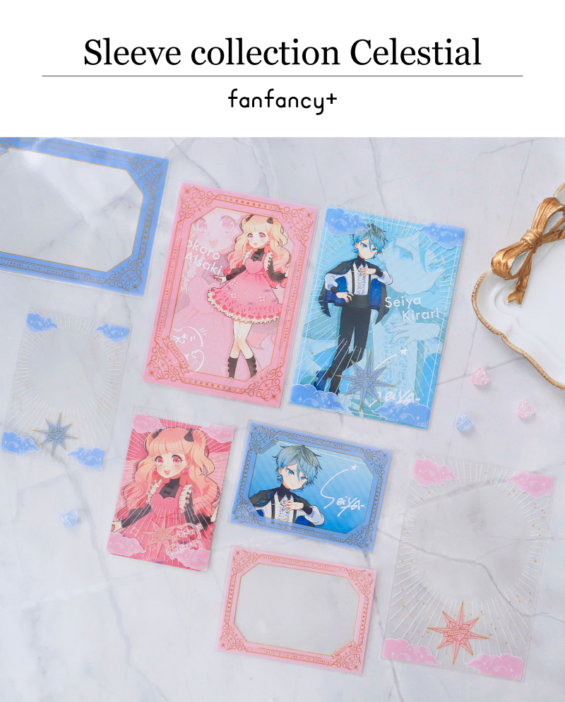 スリーブコレクション　セレスティアル