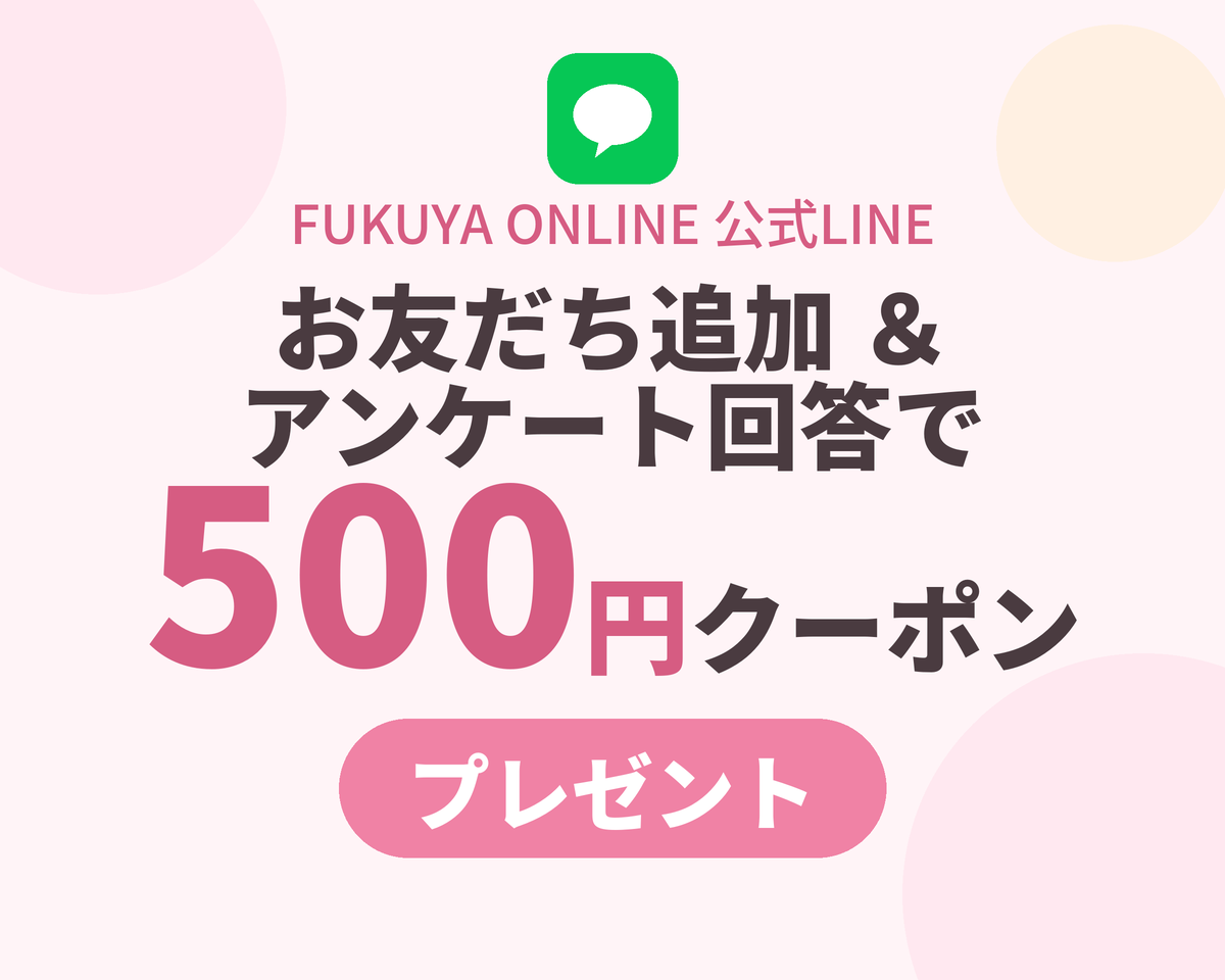 お友だち追加とアンケート回答で500円クーポンプレゼント