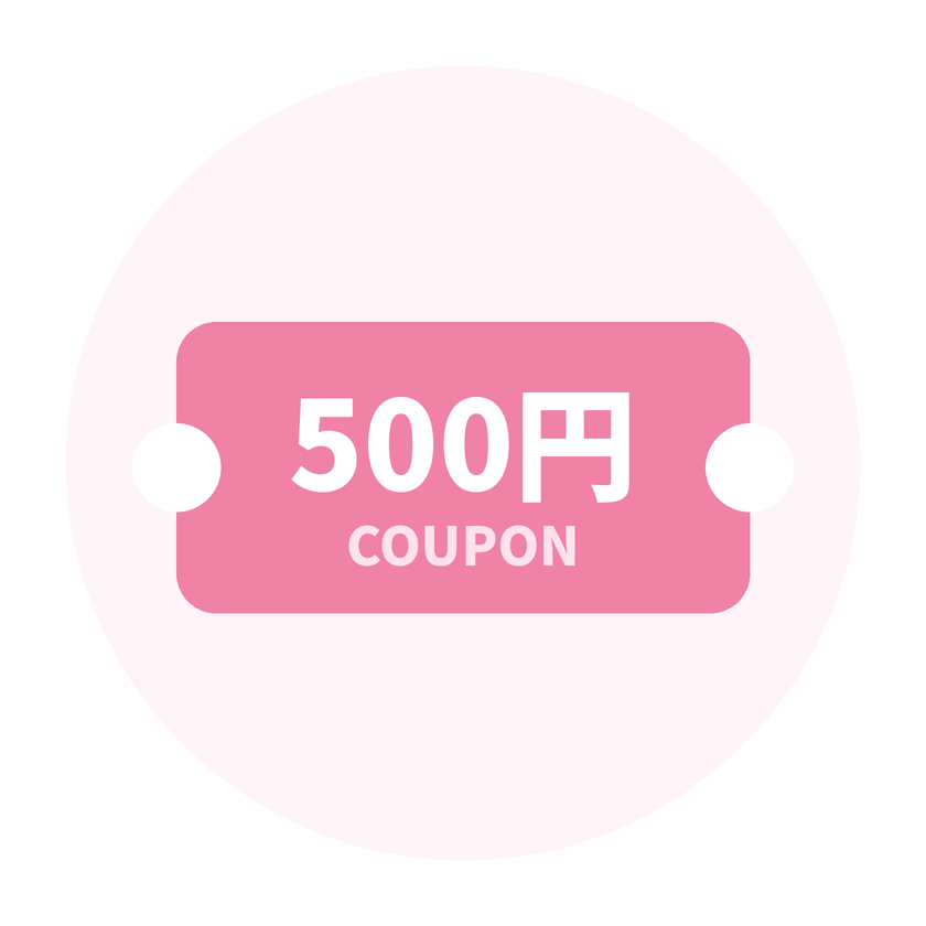 クーポンを受け取る